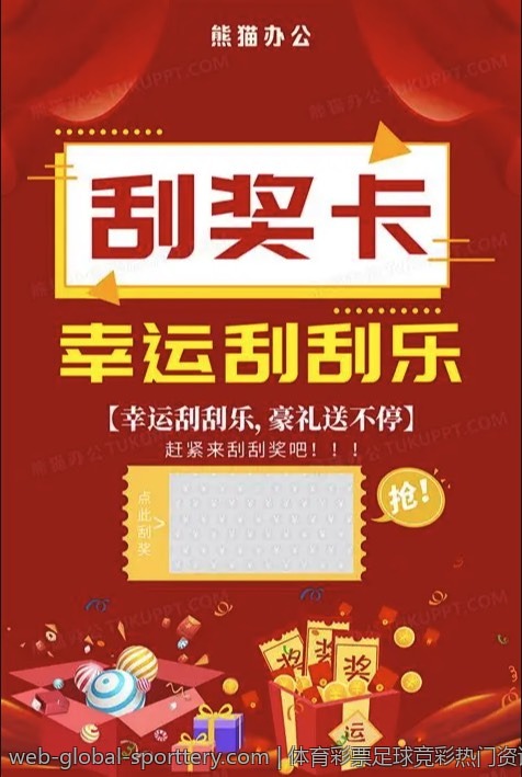 体育彩票足球竞彩热门资讯与推荐