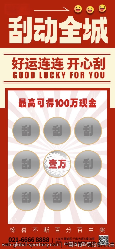 中国体育彩票的名人代言及其影响