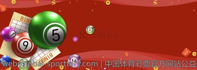 中国体育彩票官方网站公益活动报告