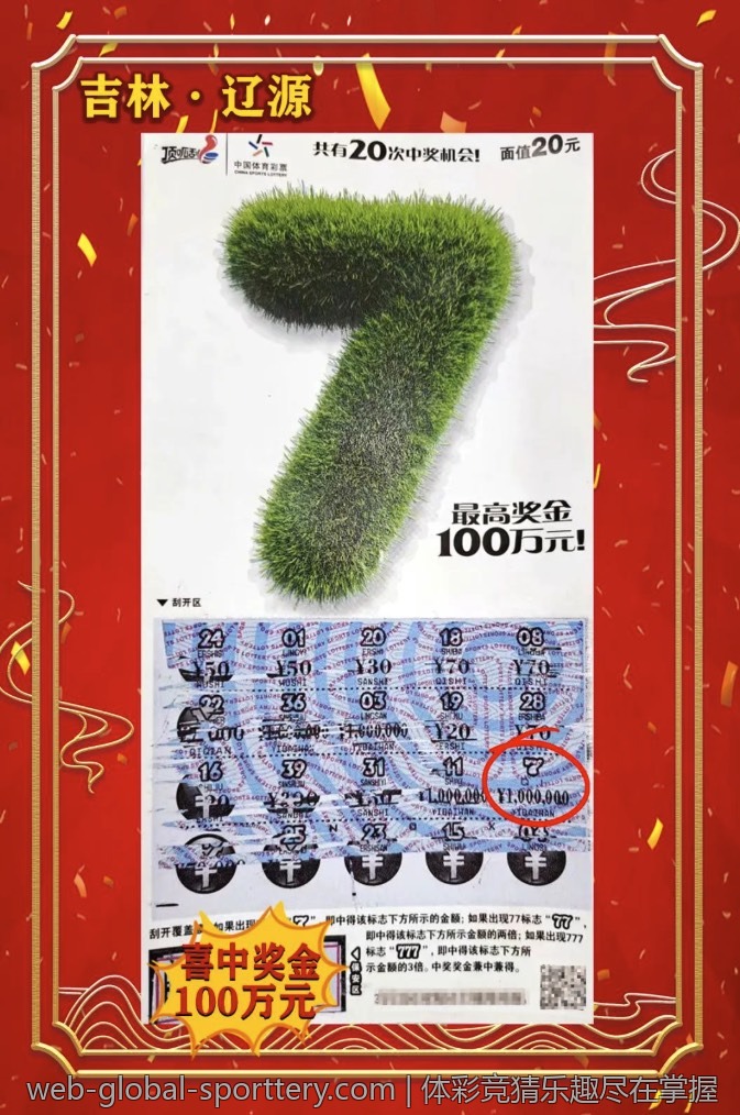 体彩竞猜乐趣尽在掌握