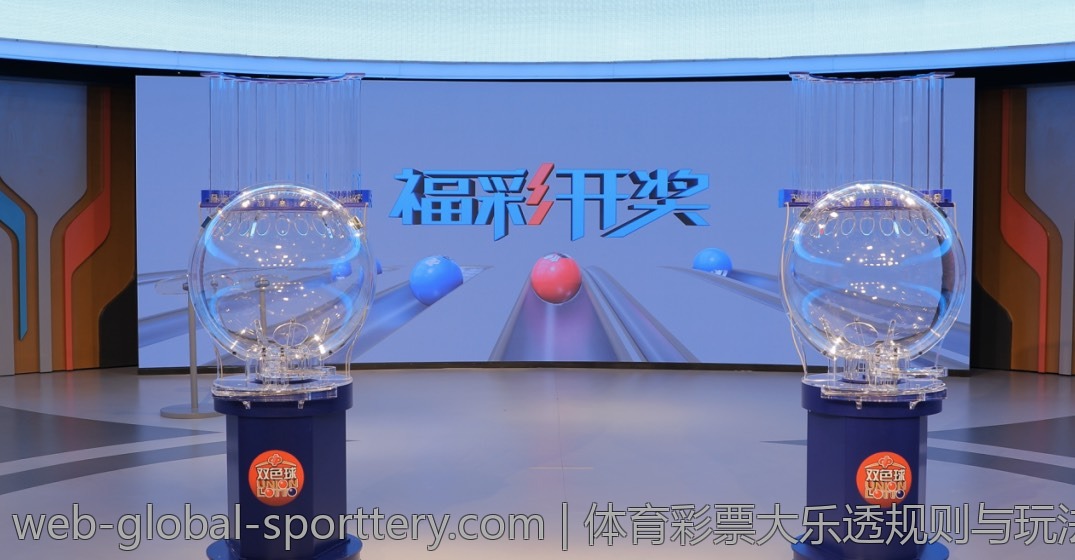 体育彩票大乐透规则与玩法详解