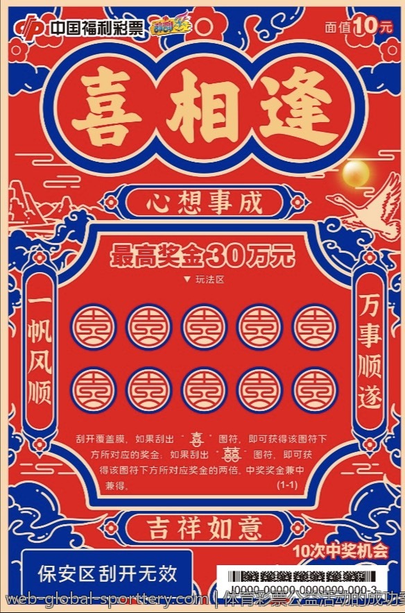 体育彩票公益活动的成功案例分析