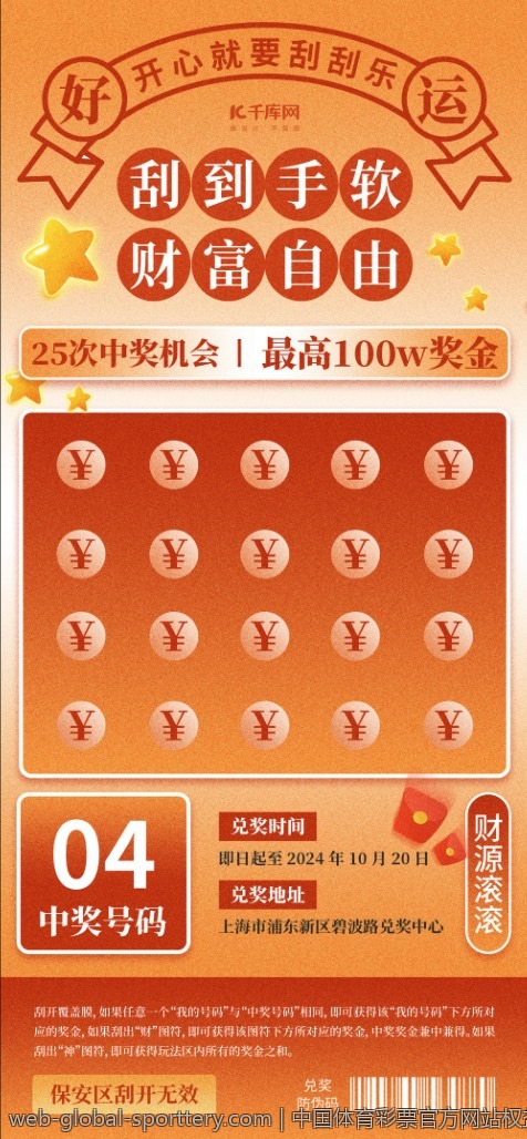 中国体育彩票官方网站权益保护政策